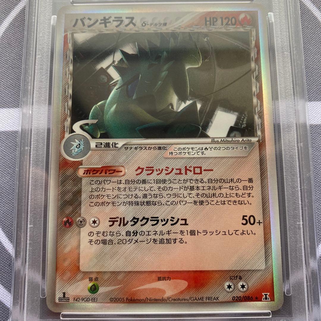 PSA8 δ種バンギラス(020/086) 1ED ホロンの研究塔　デルタ種