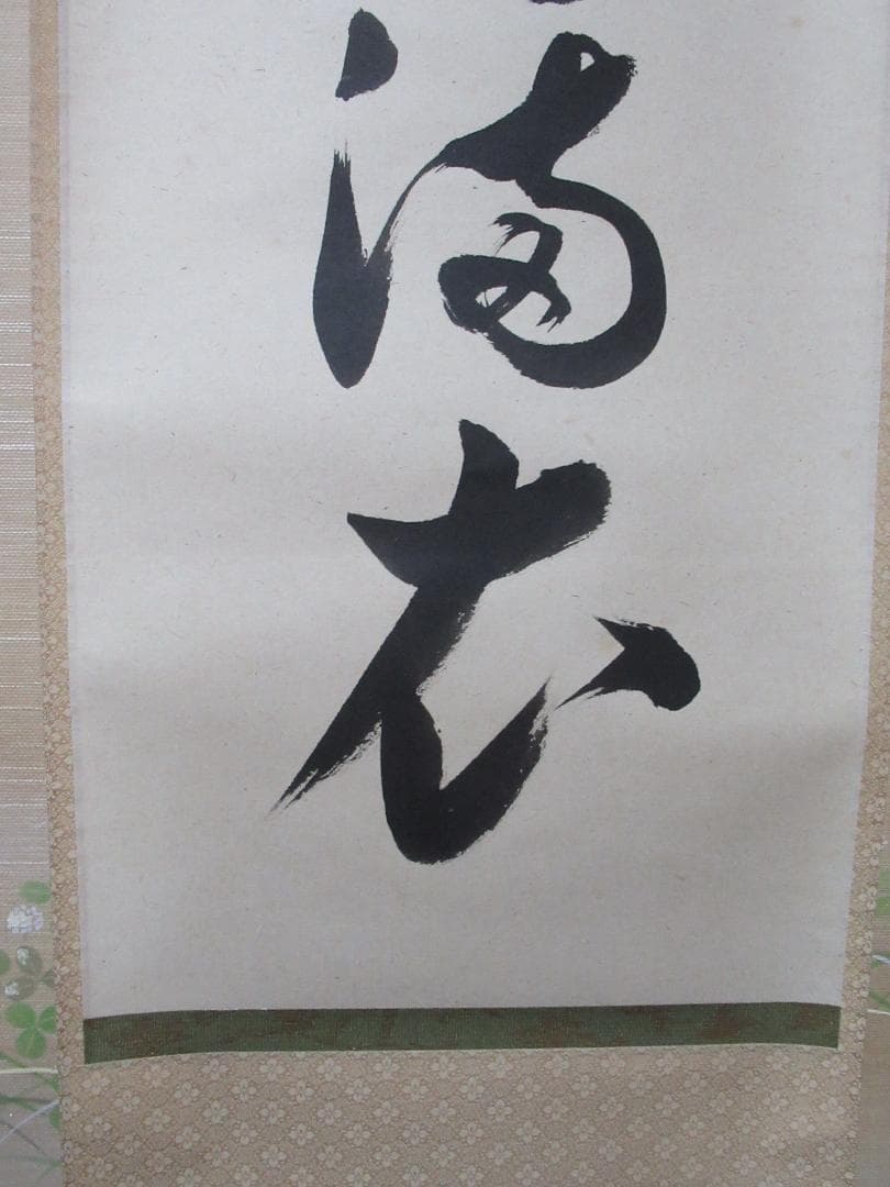 大徳寺 紫野神波東獄筆 弄花香満衣 共箱 - メルカリ