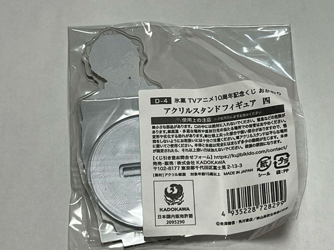 氷菓 TVアニメ10周年記念くじ おかわり 折木奉太郎 アクリルスタンド