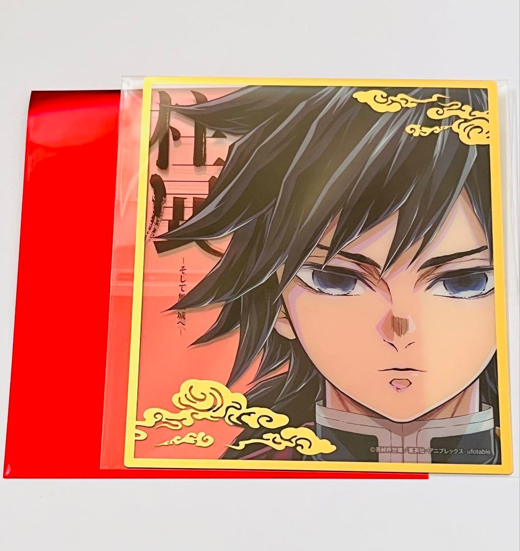 鬼滅の刃 柱展 ランダムミニクリア色紙 冨岡義勇 - メルカリ