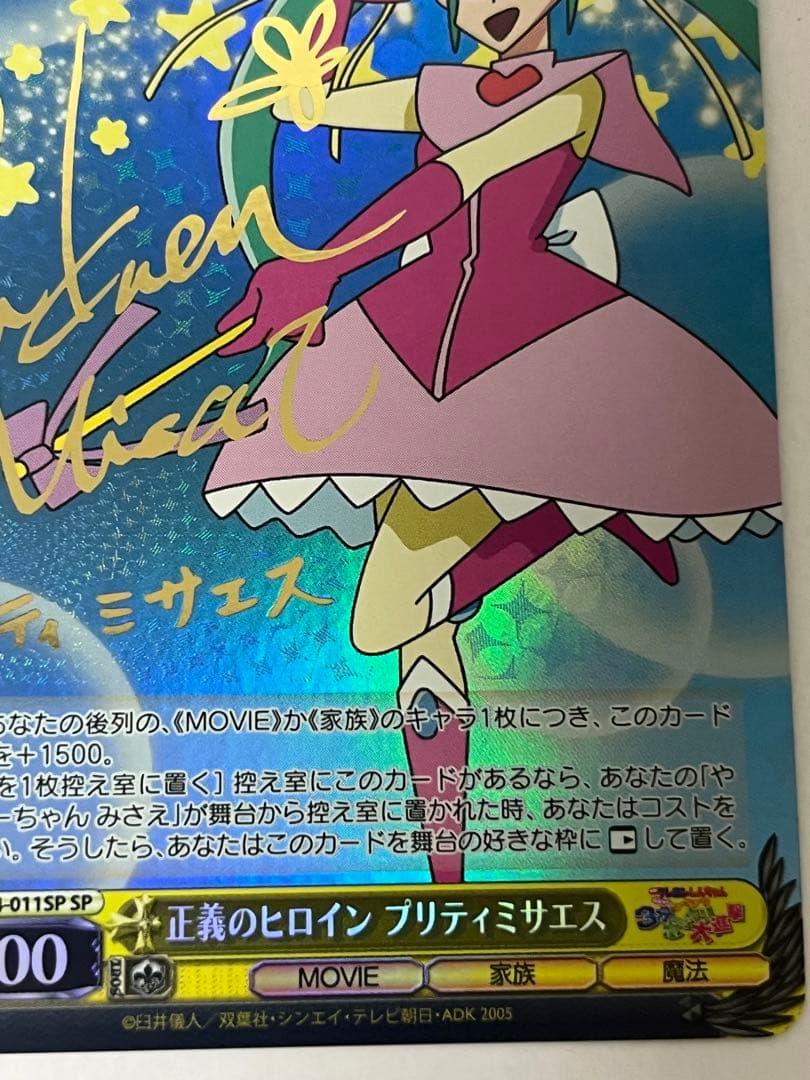 みさえプリティミサエス各一枚sp サイン