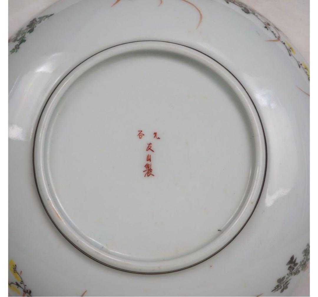 送料無料 明治時代 九谷焼の名工『笹田友山』製 鉢 径18cm 本物保証