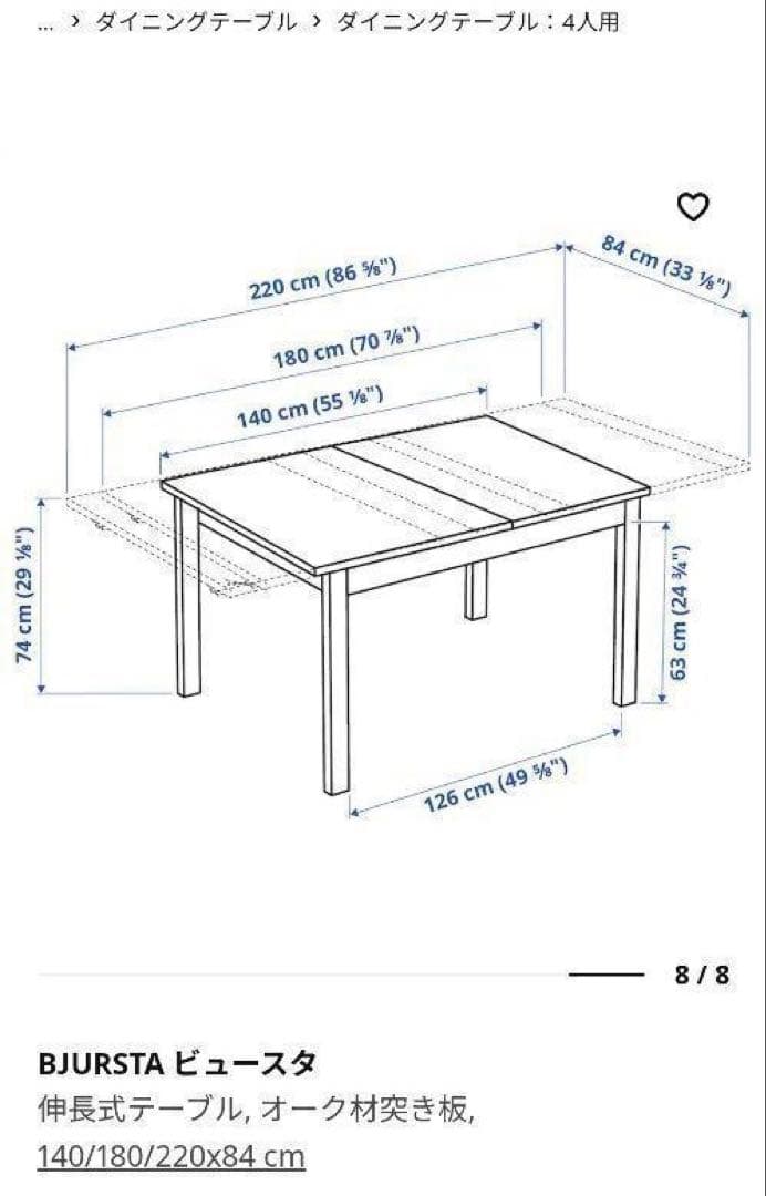 【たのめる便】イケア BJURSTA 伸長式ダイニングテーブル