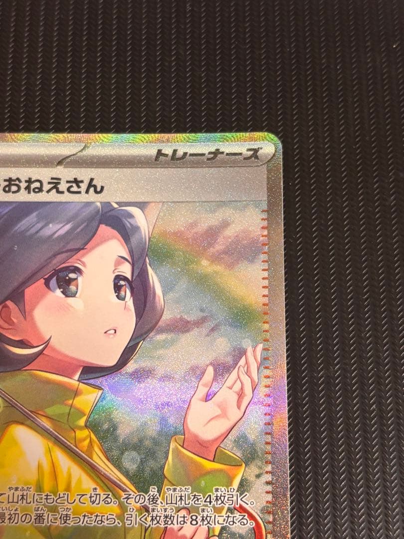 【最安値！】ポケモンカード　パラソルおねえさん　sar 引退品　ポケカ　SAR
