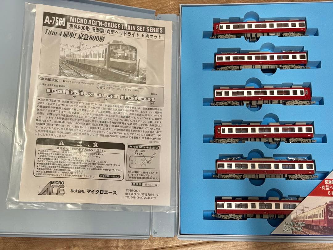 マイクロエース　A2371 7561 京急2000形2扉8両　京急800形6両