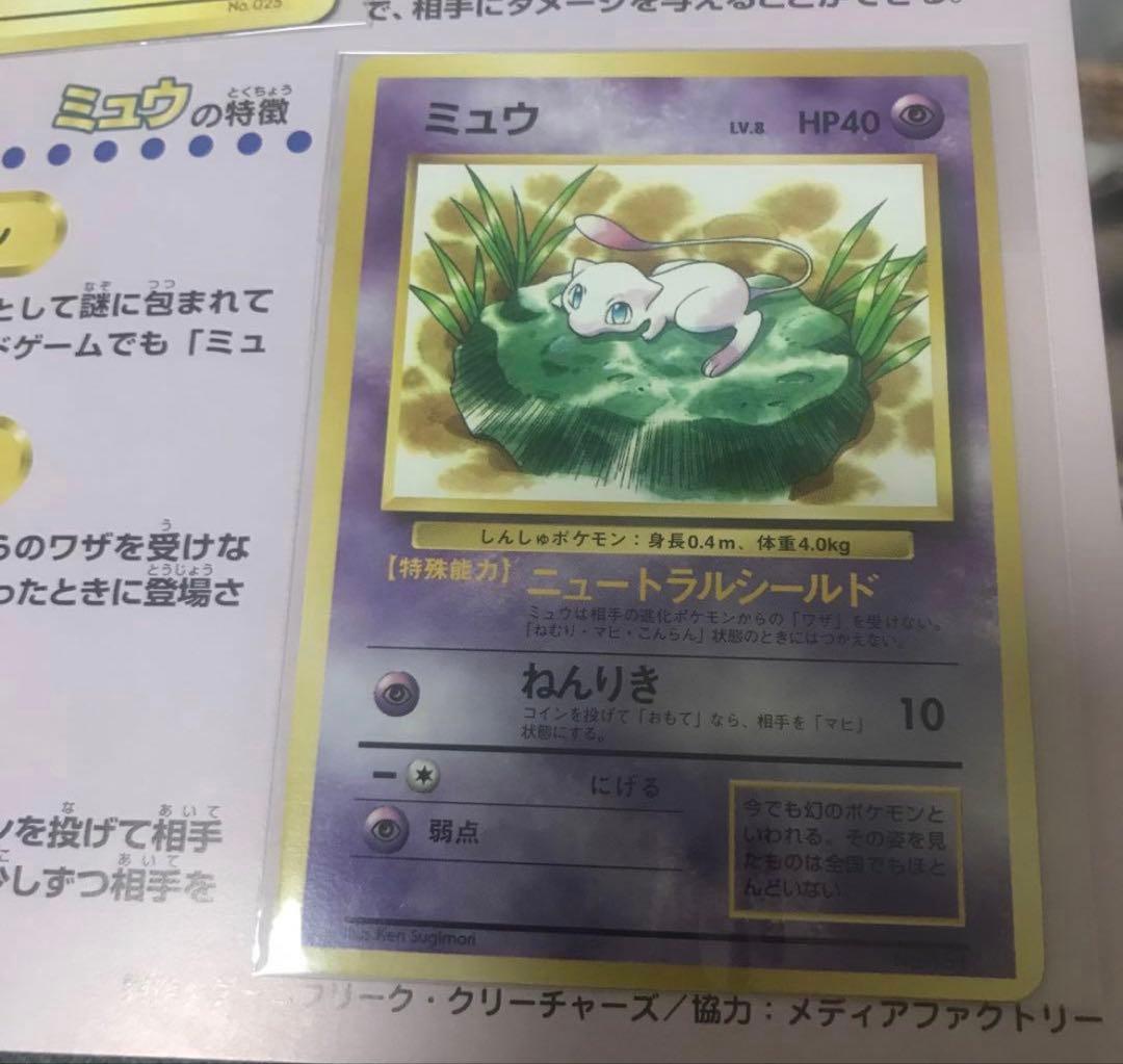 美品 JRスタンプラリー1997年 なみのりピカチュウ ミュウ