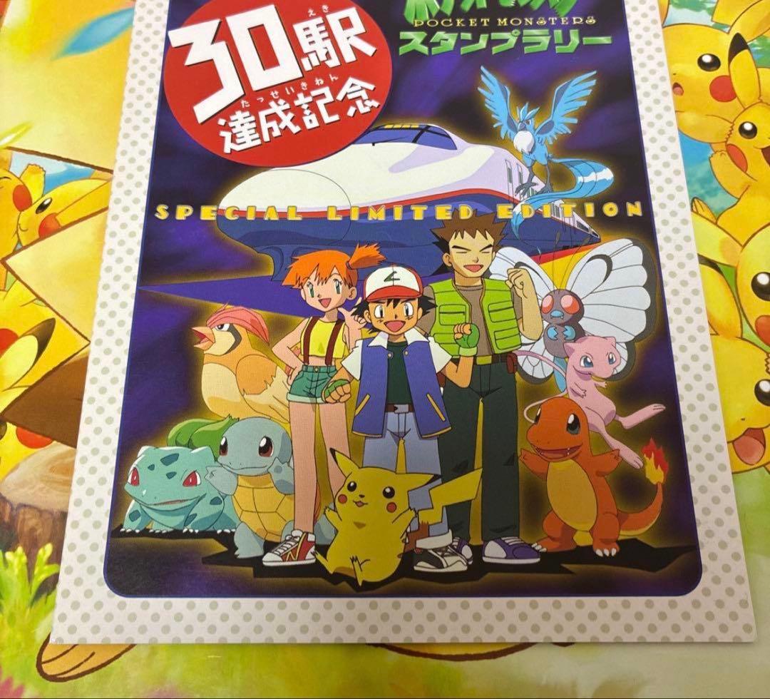 美品 JRスタンプラリー1997年 なみのりピカチュウ ミュウ