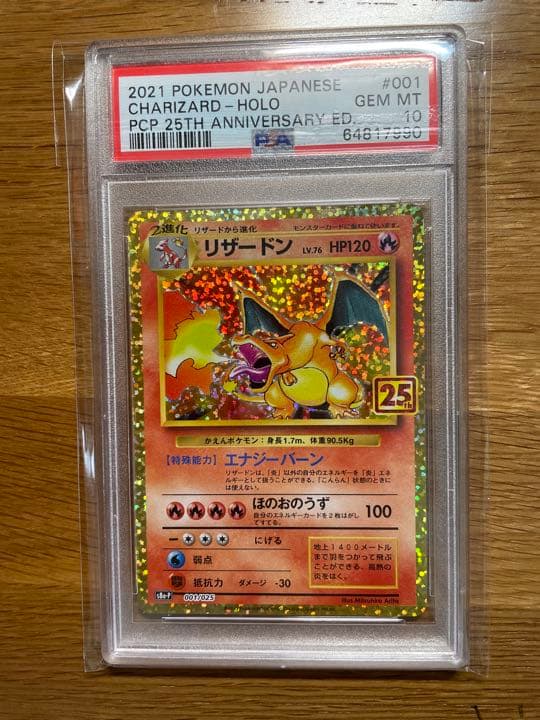 今日まで値下げリザードン 25th PSA10！ポケモンカード美品 必ず説明読む