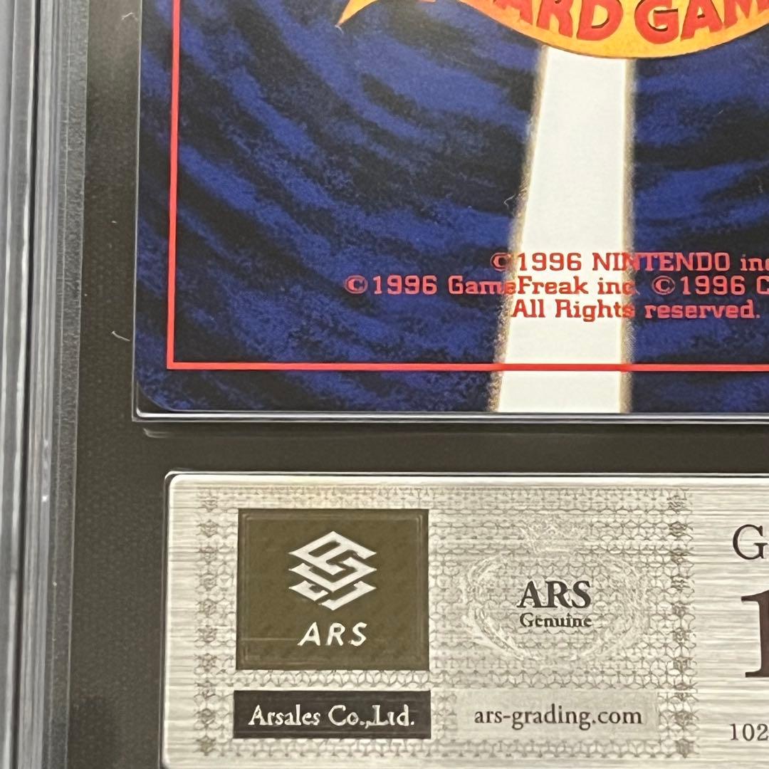 【ARS10】ポケモンカード　旧裏　タケシのダグトリオ　ノーマルレア　鑑定書付き