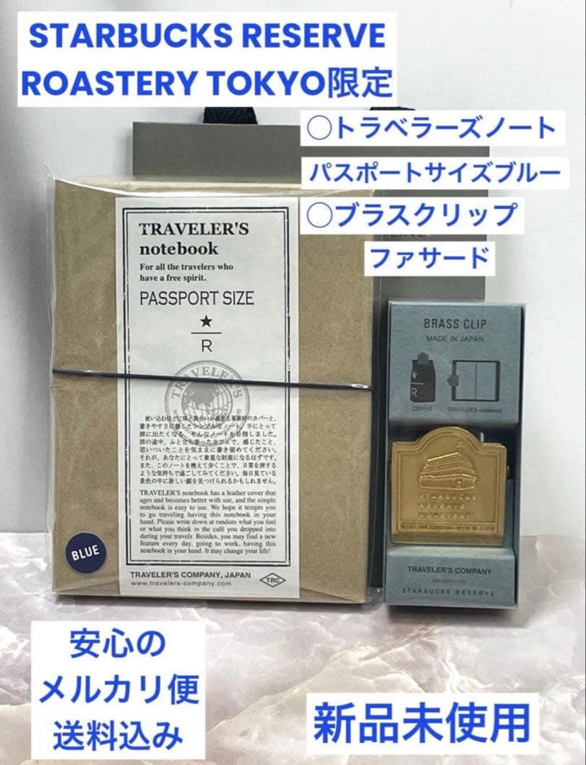 スターバックス ロースタリー トラベラーズノート キャメル ブラスファサード スターバックス ロースタリー トラベラーズノート キャメル ファサード