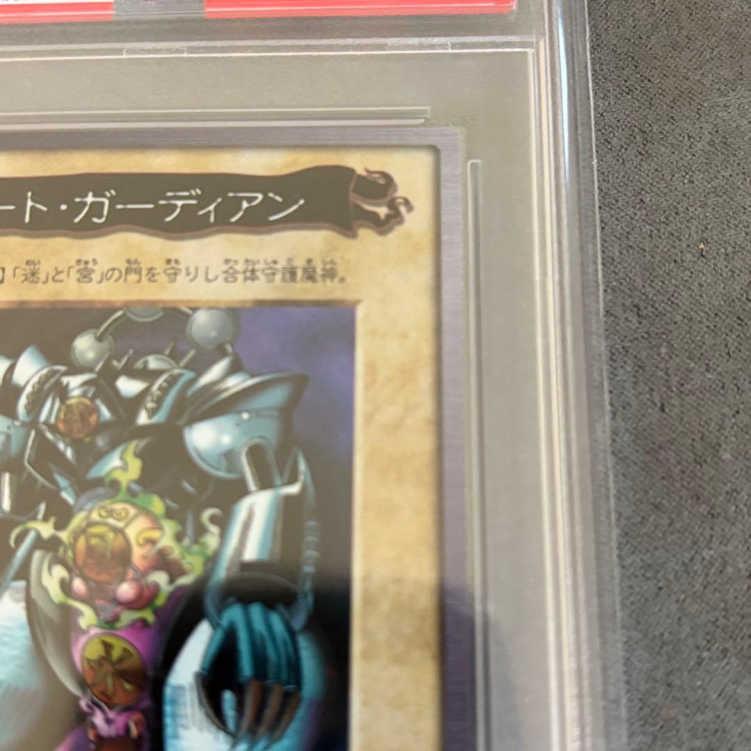 【PSA8】遊戯王　バンダイ版　ゲートガーディアン