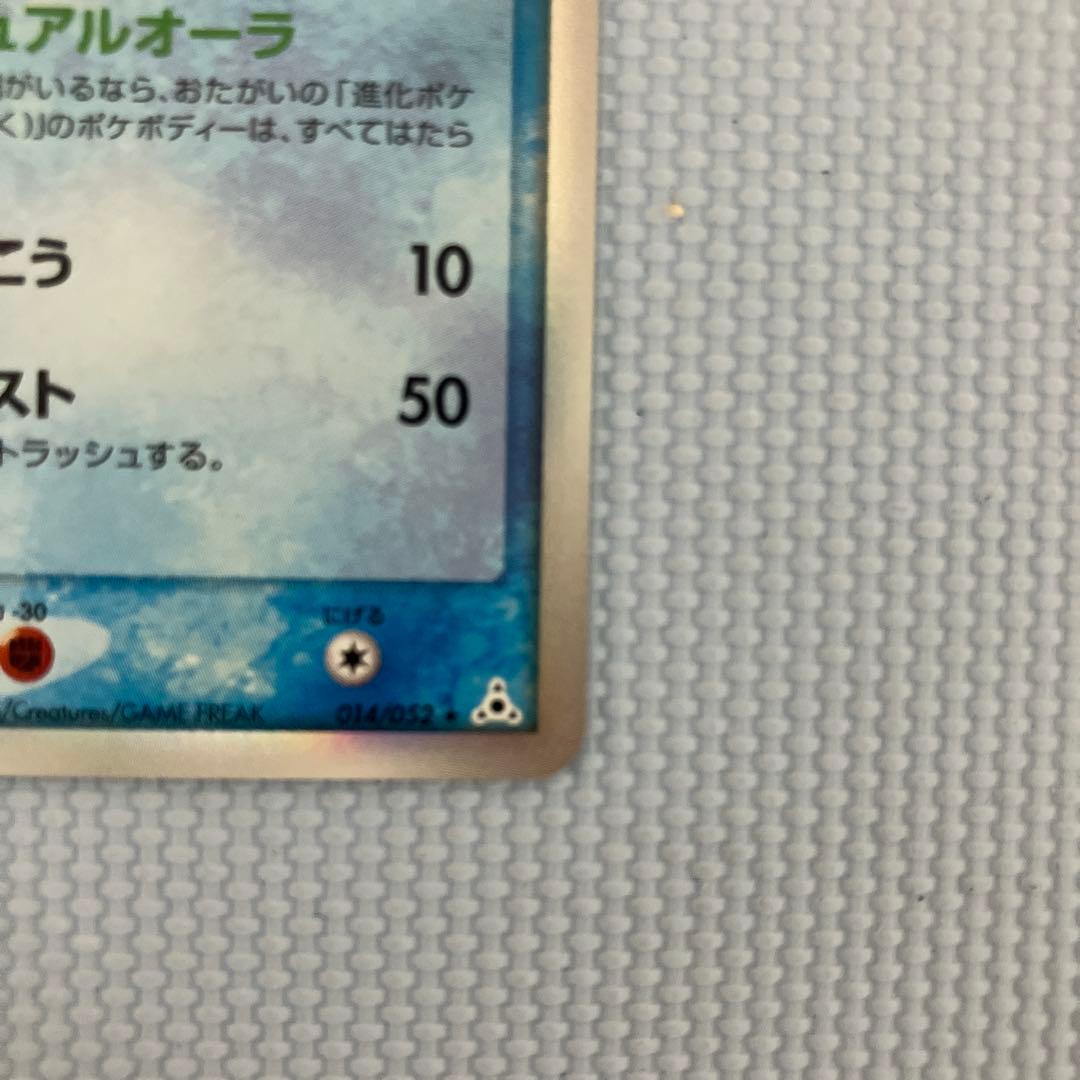 ラティオス δ ★ 拡張パック ホロンの幻影　1ed 014/052