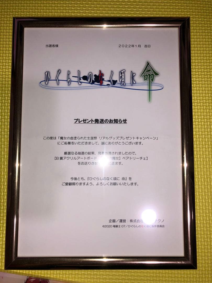 り*う様 ひぐらしのなく頃に命　うみねこのなく頃に　コラボ　当選品　アクリルアー