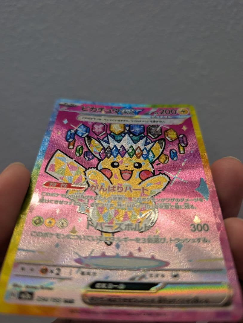 ★早い者勝ち★ピカチュウex SAR MEGAドリームexセンタリング・傷　良