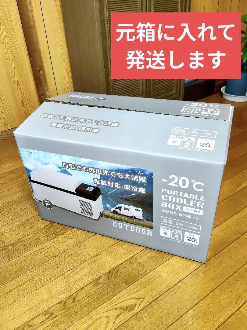 ベルソス VERSOS 車載冷蔵庫 ポータブル冷蔵庫 20L VS-CB020