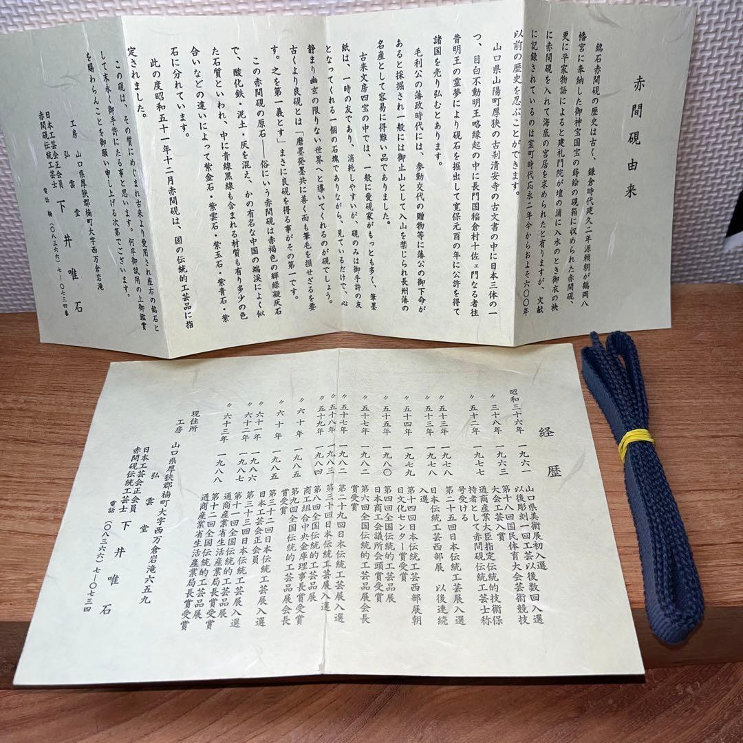 ⭕️赤間硯 特殊 小町研 下井唯石 日本工芸会正会員 伝統工芸士
