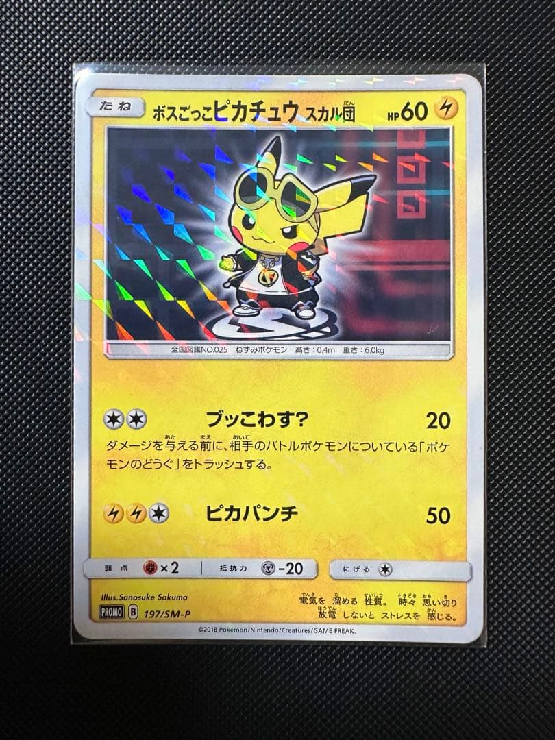 ボスごっこピカチュウ　全種類　まとめ売り　予定1/17