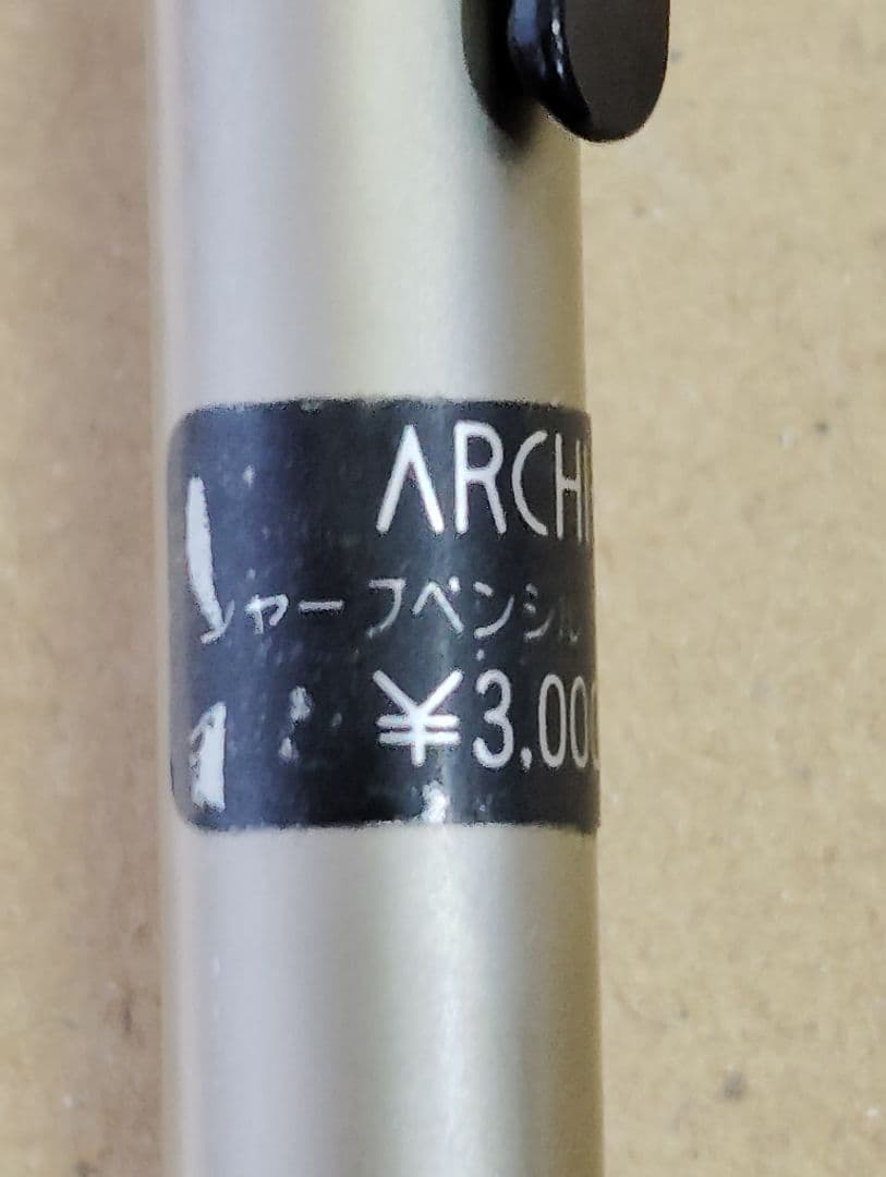 シャープペンシル SAKURA ARCHI 　　サクラ アーキ　由良拓也