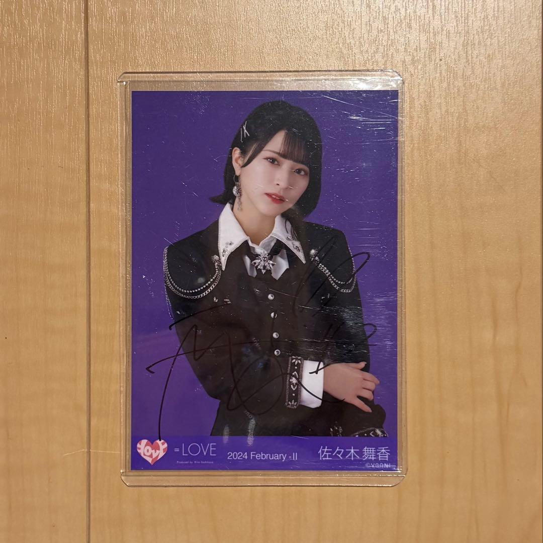 LOVE 生写真 佐々木舞香 直筆 呪って呪って