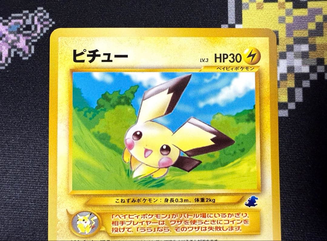 ★ポケモンカード 旧裏 ピチュー イントロパック ワニノコマーク★