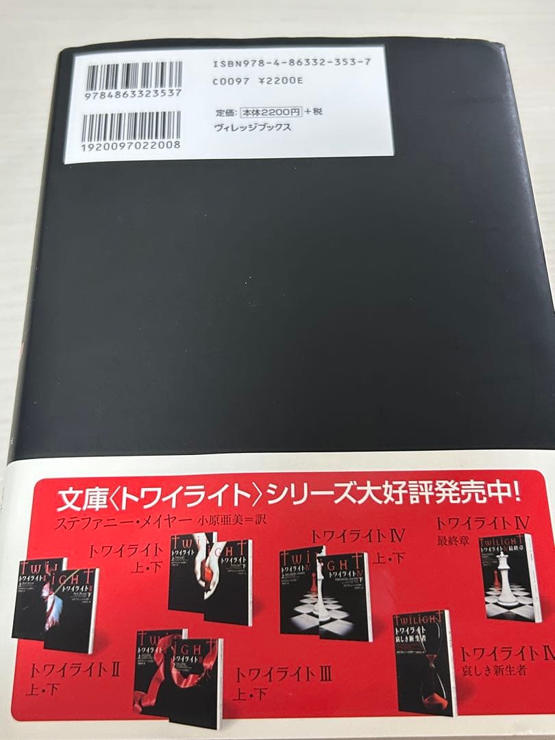 ミッドナイト・サン : トワイライト エドワードの物語 上中下 ガイド