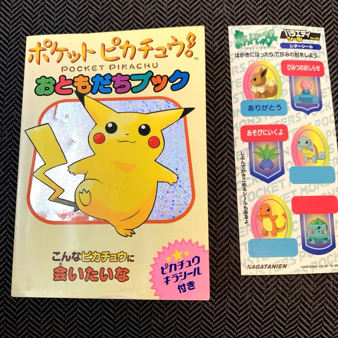 ポケットピカチュウ ! おともだちブック 初版本 1998年 - メルカリ