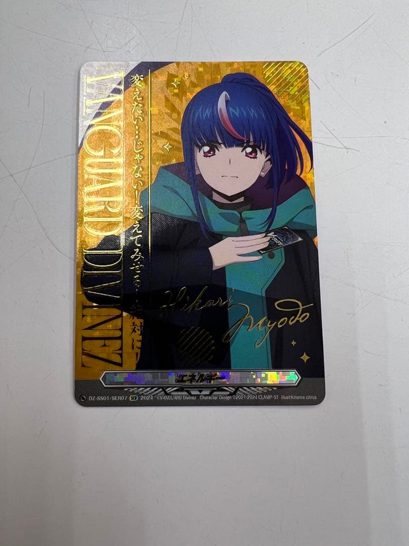 ヴァンガード 明導ヒカリ エネルギー SER