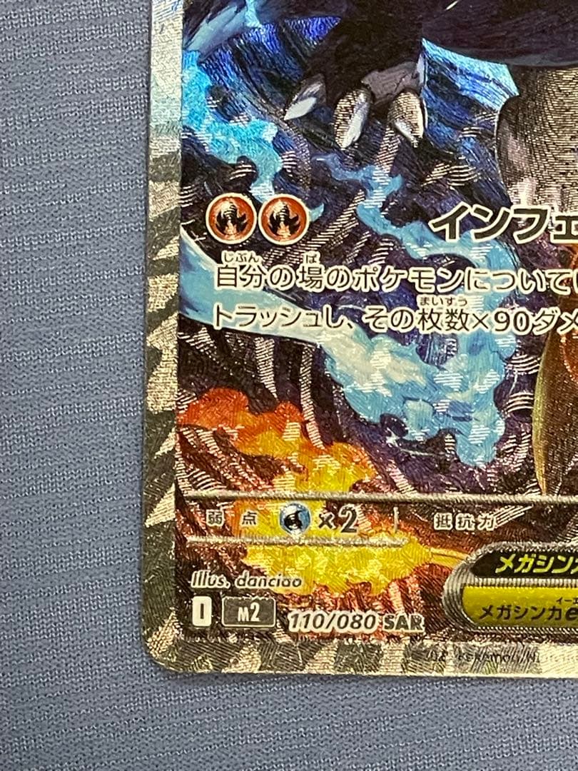 美品！インフェルノX メガリザードンex SAR