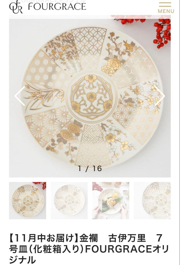 専用　6枚セット金彩古伊万里風 磁器皿 21cm 専用 6枚セット金彩古伊万里風 磁器皿 21cm