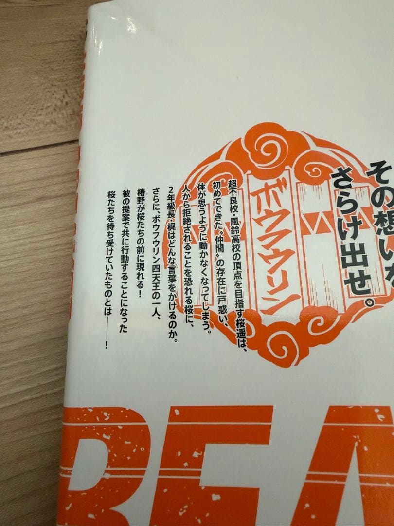 WIND BREAKER 1巻　〜　24巻　全巻 ウィンドブレーカー