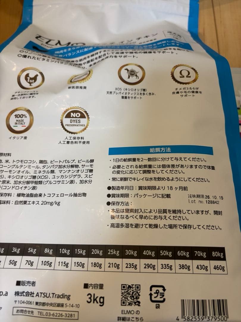 ELMO エルモ ドッグフード リッチ イン チキン 3kg＋800g×3袋 ELMO