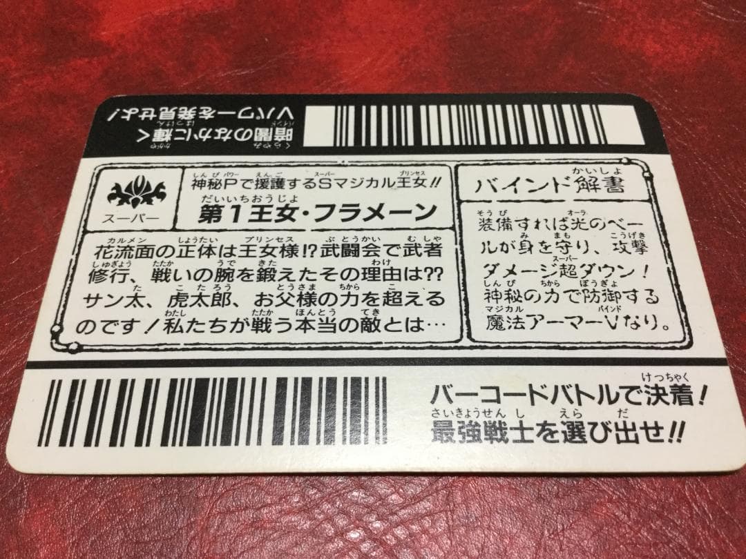 バーコードバトラー 第1王女・フラメーン トレーディングカード