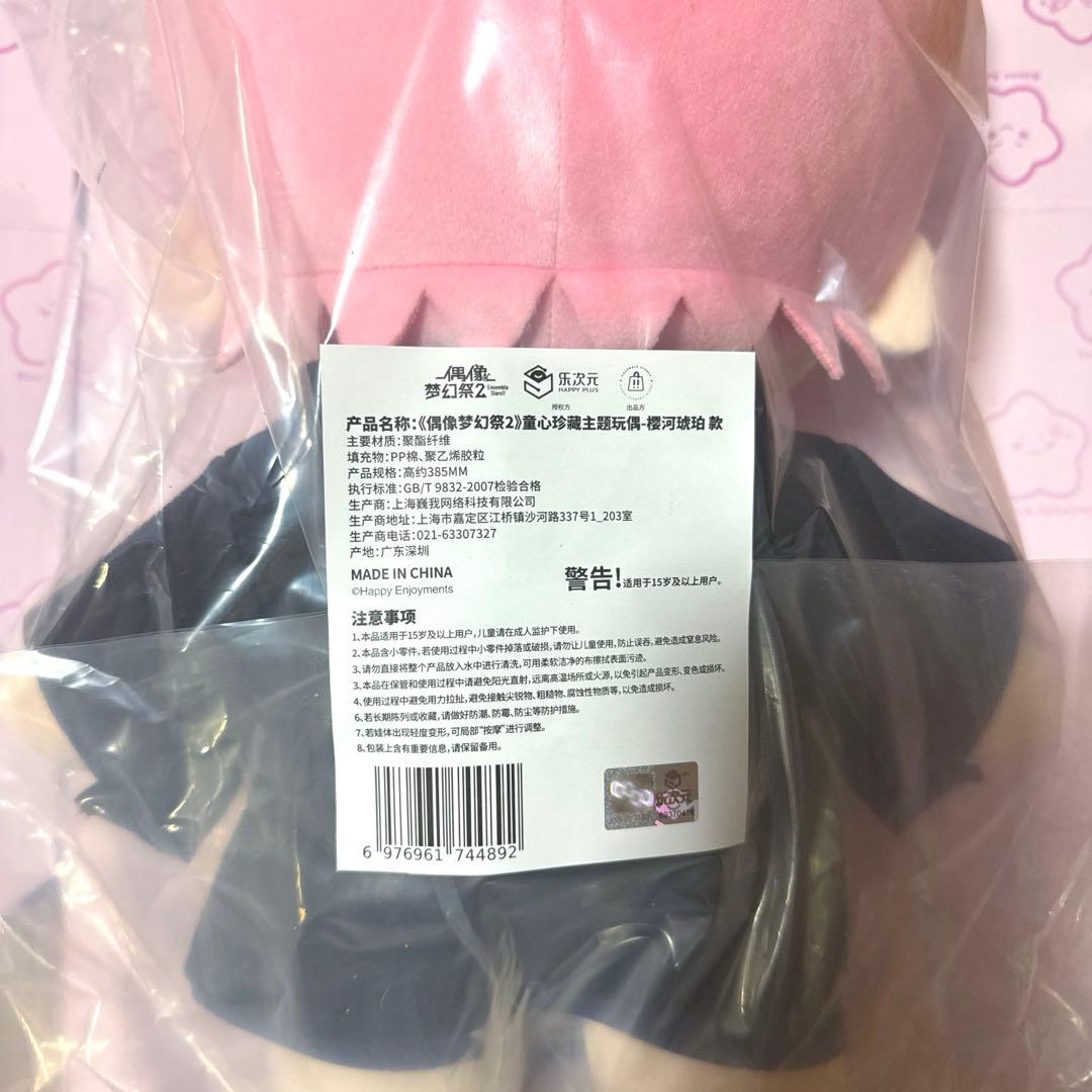 あんスタ 中国 童心珍藏 童心 ぬいぐるみ 桜河こはく - メルカリ