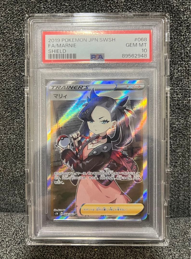 PSA10】マリィ SR S1H 拡張パック シールド 068/060