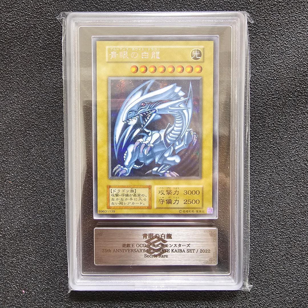 ARS10 シクブル ブルーアイズ 海馬セット シークレット 青眼の白龍