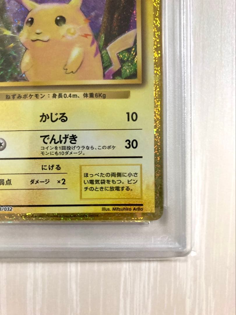 【PSA10】 ピカチュウ Classic クラシックCLL 008/032