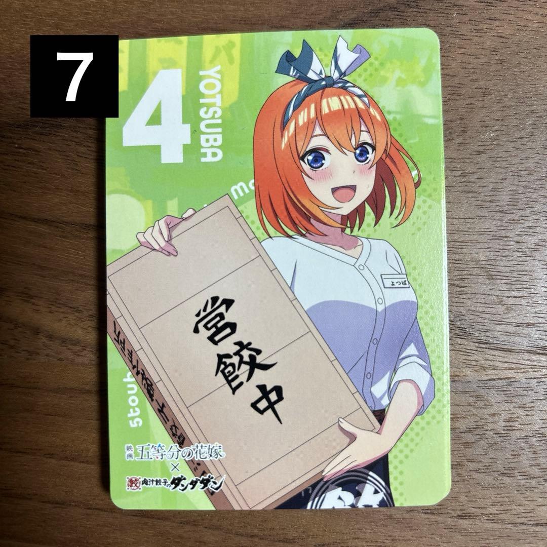 非売品　五等分の花嫁 ✖️肉汁餃子のダンダダントレーディングカード希望セット