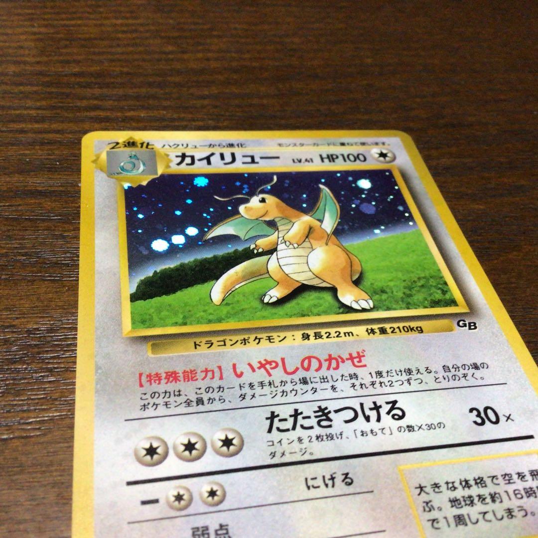 ポケモンカード　裏旧　カイリュー