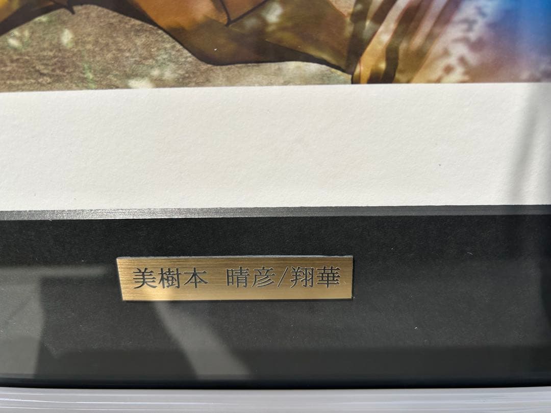 甲鉄城のカバネリ 版画 美樹本晴彦 翔華 ミクスドメディア