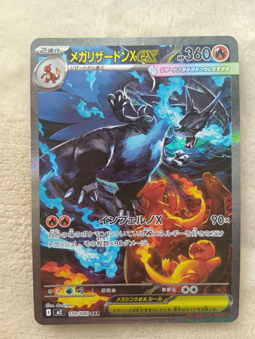 即日発送　ポケモンカード　メガリザードンX　EX　SAR