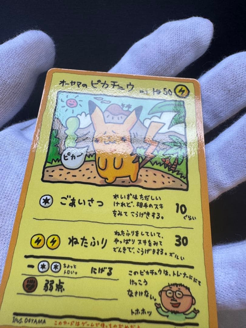 オーヤマのピカチュウ　旧裏　美品