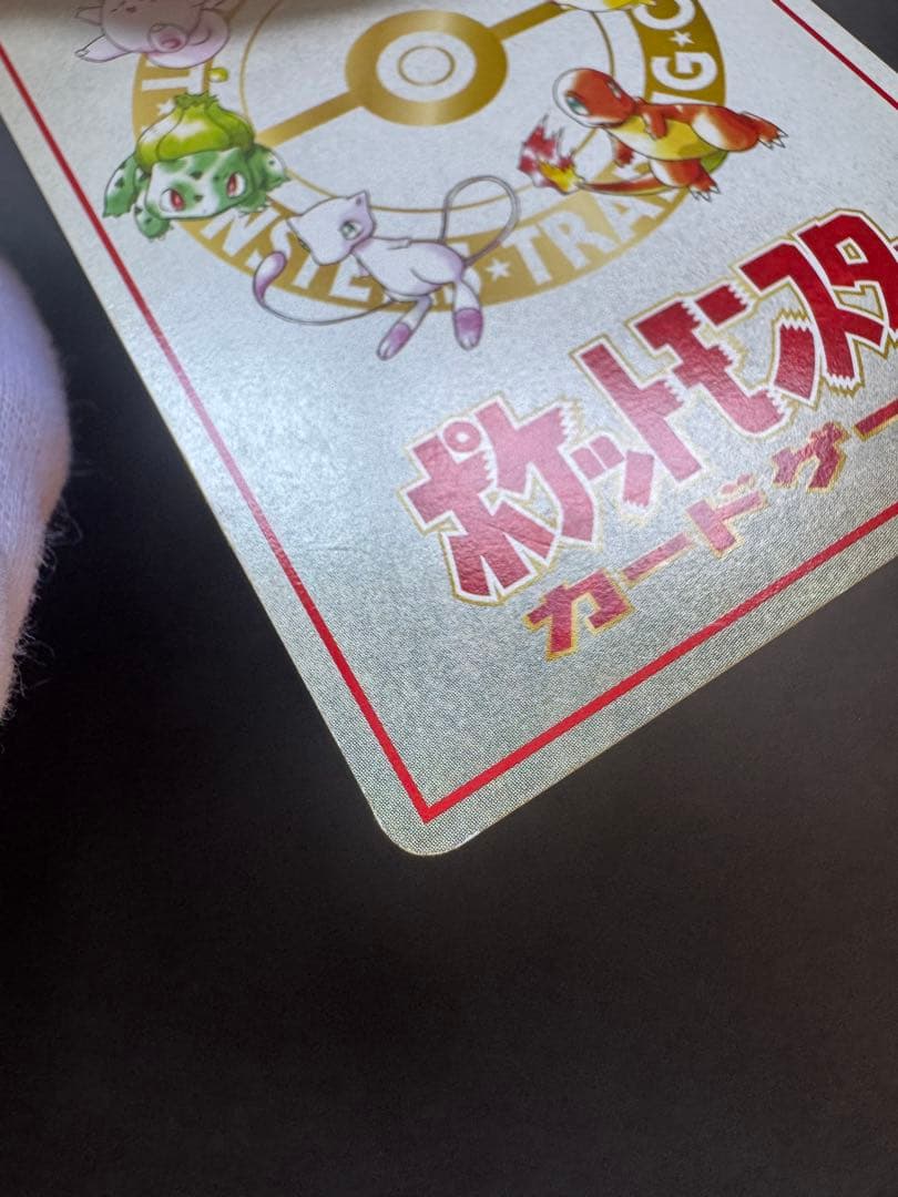 オーヤマのピカチュウ　旧裏　美品