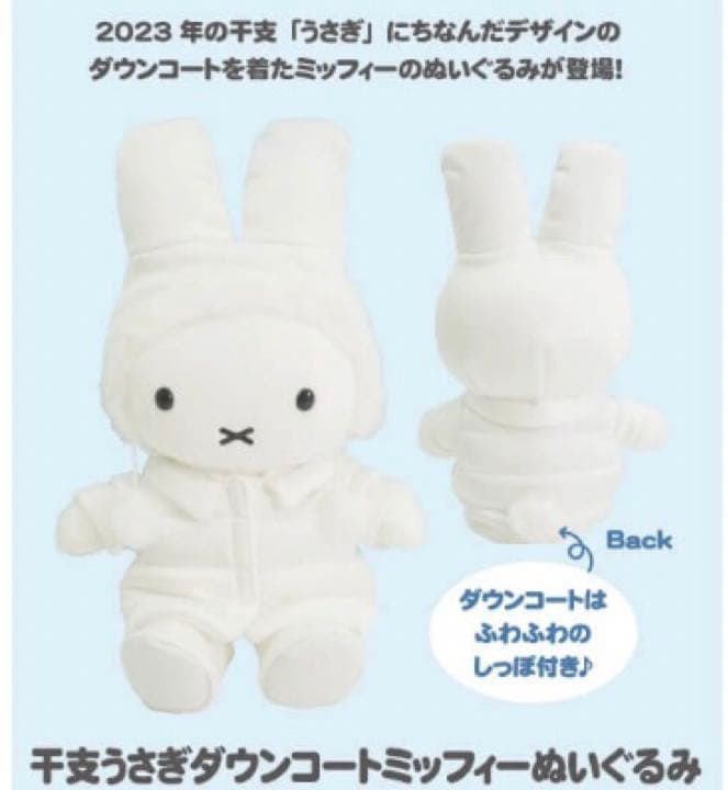 ミッフィースタイル限定 干支うさぎ ダウンコート ミッフィー