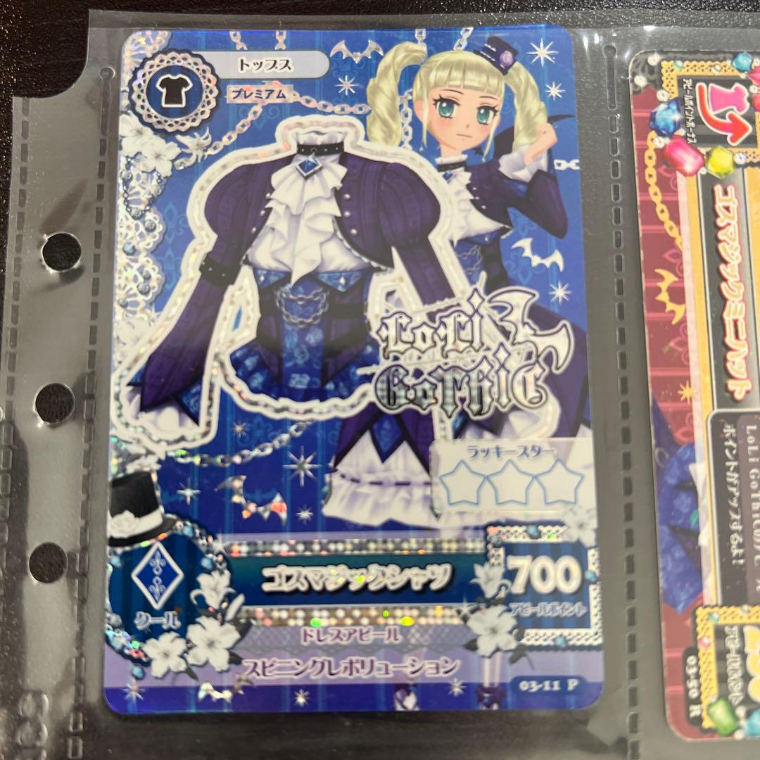 アイカツゴスマジックコーデ4点セット