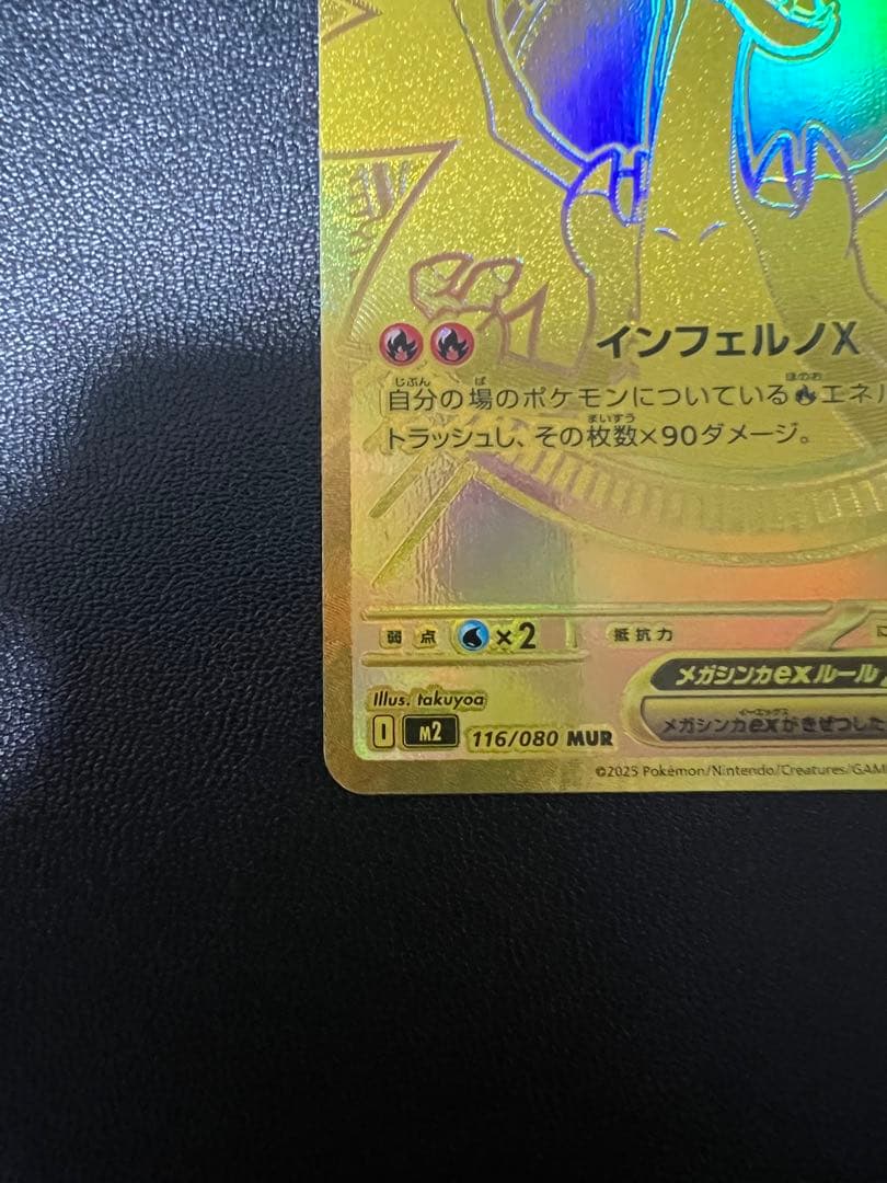 ミニー様メガリザードンＸ MUR インフェルノX