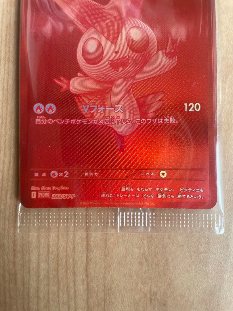 ビクティニ BWR 288/SV-P #A