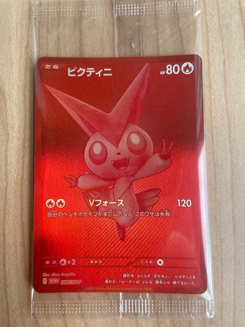 ビクティニ BWR 288/SV-P #A