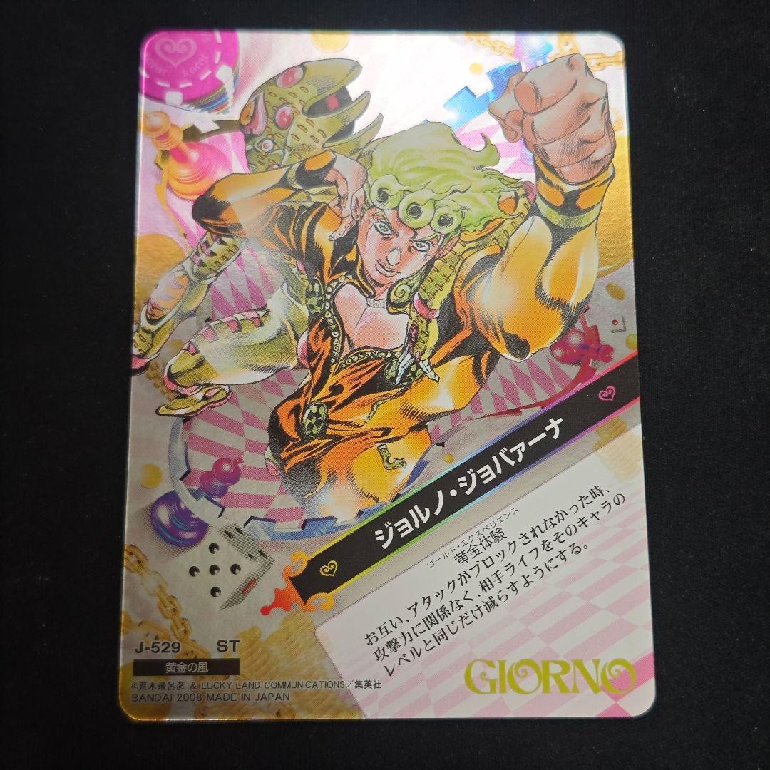 ジョジョの奇妙な冒険 ABCカード J-529 ジョルノ・ジョバァーナ