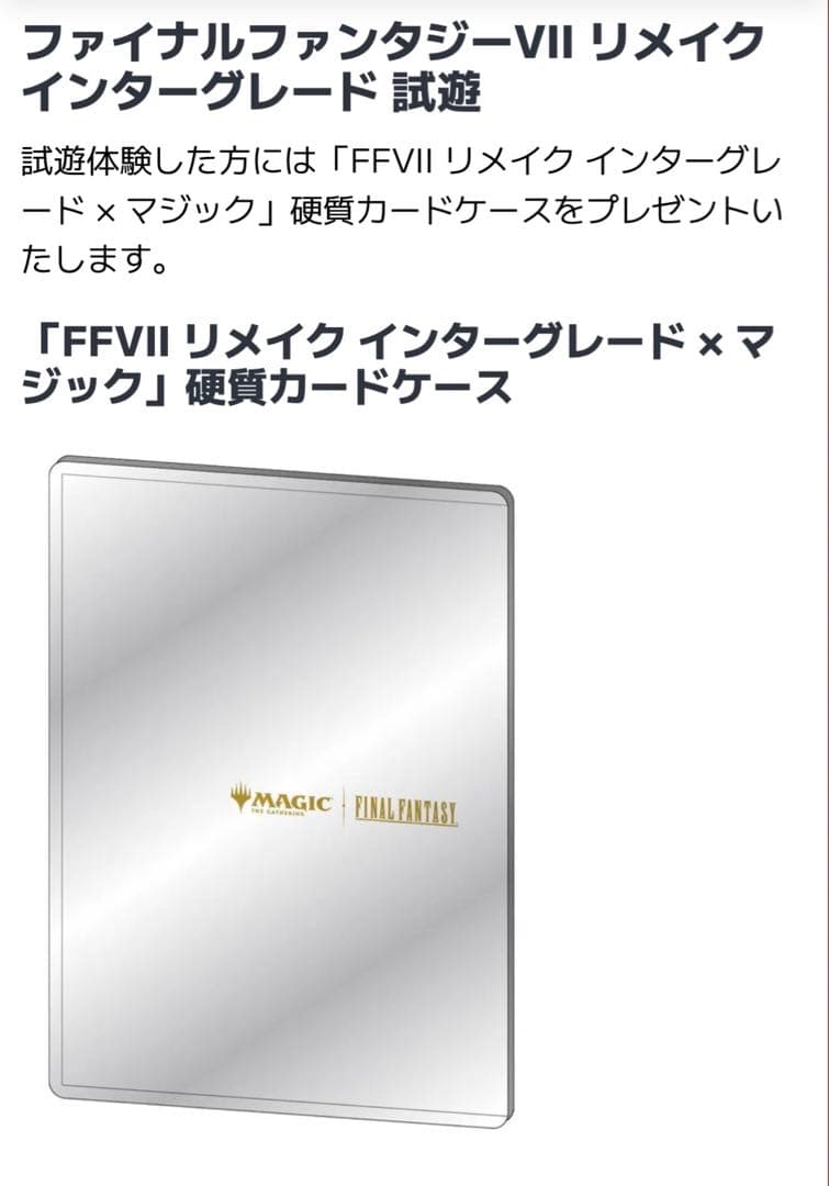 TGS2025】FF MTG 限定 カードケース