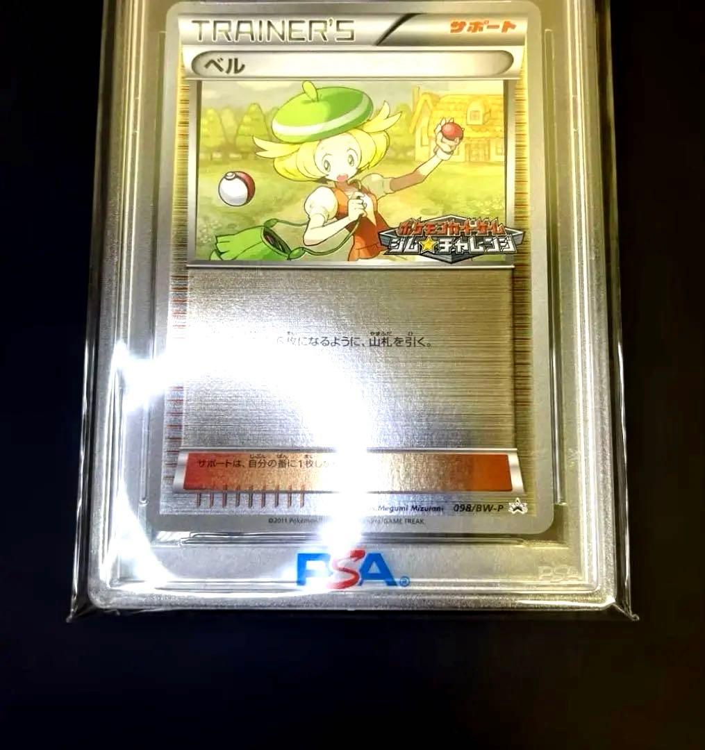 【週末限定価格】ポケモンカード ベル ジムチャレンジ プロモ psa10